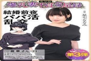 [UNCENSORED-LEAK] HNTRS-003 Big-breasted wife's unfaithful mating record: Sugar daddy orgy on the eve of her wedding, live-action version, Nanami Hoshizana