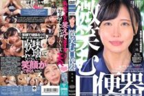 [UNCENSORED-LEAK] DFE-095 Smiling Mouth Toilet Haruka Ikeuchi