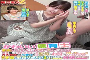 [UNCENSORED-LEAK] ORECS-277 Very cute nursery teachers! Would you let a virgin suck your pink nipples? A motherly breastfeeding handjob makes your cock hard, and then you slide it into the virgin's crotch! A virgin's continuous creampie pregnanc