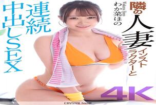 [UNCENSORED-LEAK] CRNX-203 [4K] Continuous creampie sex with the married instructor next door Hono Wakana