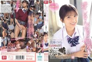 [UNCENSORED-LEAK] SONE-673 "Uncle, touch me more." I couldn't resist the bright-smiling innocent girl and started molesting her… She became addicted to my technique more than her boyfriend. Kawagoe Niko