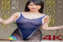 [UNCENSORED-LEAK] CRNX-215 [4K] I seduced a man who was working away from home in a provocative swimsuit… Yukishiro Ichiho