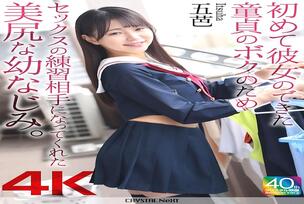 CRNX-218 [4K] My playhood friend with a beautiful ass became my sex practice partner for me, a virgin who had just gotten my first girlfriend. Goba