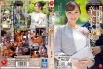 [ENGLISH-SUBTITLE] JUQ-194 After the graduation ceremony … a gift from your mother-in-law to you who became an adult. Ueha Aya