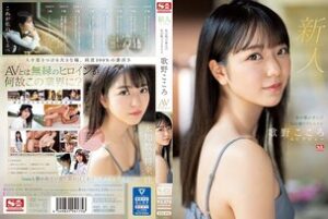 [ENGLISH-SUBTITLE] SSIS-696 Rookie No.1 STYLE Phantom Asadora Heroine Utano Kokoro AV Debut Born in Mori no Miyako