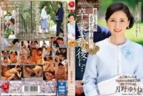 [ENGLISH-SUBTITLE] JUQ-430 The second exclusive edition of former celebrity married woman Madonna! ! First drama work! ! After the graduation ceremony…a gift from your mother-in-law to you now that you're an adult. Yurine Tsukino