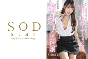 [ENGLISH-SUBTITLE] STARS-982 Because I'm a masochist, I'm not allowed to do it for real, but I can't refuse, so when I was criticized, I couldn't resist the feeling and ended up having sex! ! Embarrassed, sensitive and prematurely ejac