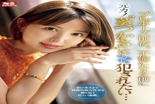 [ENGLISH-SUBTITLE] SONE-106 The night before the proposal, I want to be playd by my ex-girlfriend 'Tsukasa Aoi' before they start having an affair…