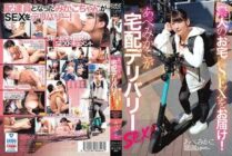 ZEX-415 Delivering SEX to amateurs' homes! Abe Mikako delivers SEX!