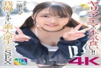 CRNX-210 [4K] Slut Emma's Serious Eating!! Unable to Resist, Amateur Reverse Pick-Up SEX Futaba Emma