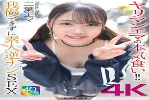 CRNX-210 [4K] Slut Emma's Serious Eating!! Unable to Resist, Amateur Reverse Pick-Up SEX Futaba Emma