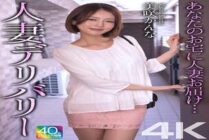 MASE-071 [4K] A married woman is delivered to your house… Married Woman Delivery Kanna Misaki