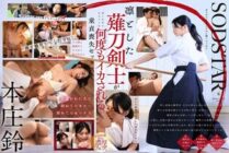 START-310 The story of how I lost my virginity to the dignified and beautiful naginata swordsman I was secretly in love with. Honjo Suzu [Bonus footage included]