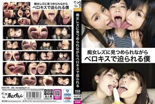 EVIS-379 I'm being kissed by a lesbian slut while being stared at