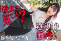 [UNCENSORED-LEAK] MAAN-1065 [Superb slut reverse NTR sex] The ultimate all-rounder, devilish bitch who'll make you want someone else's boyfriend! She seduces men with her cute, sweet behavior, while leaving them spineless with her lewd technique