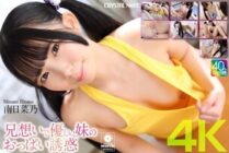 CRNX-204 [4K] Brother-loving and kind sister's breast temptation Minami Hinano