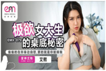 EMX079 The Secret Under the Table of a Desire Female College Student