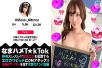 MAAN-1059 [A cooking streamer in a nude apron who is super sexy] Her side boobs and her thong-clad peach butt from behind are irresistible! Let's cook with a blowjob technique that will make you savor the taste♪ With her natural cuteness and bottomle
