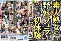 CVDX-603 Amateur mature women's outdoor blowjobs! Thrilling first experience of chin-shabu under the blue sky 28 people 4 hours