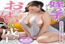 BDST-049 My niece's breasts are growing rapidly. I can't stand the sight of her defenseless, braless side boobs. Lovey-dovey, all-positive sex. Nakamaru Miku