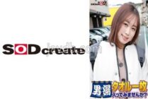 SDAM-06502 Celebrating! The 55th series! GOGO commemorative super deluxe edition! SOD has seriously found the best college student Rin-chan. Would you like to enter the men's bath with just a towel? The most requested special mission "Apply mass