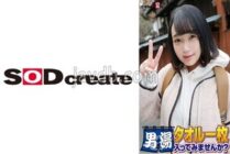 SDAM-06505 Celebrating! The 55th series! GOGO commemorative super deluxe edition! SOD has seriously found the best college student Luna-chan. Would you like to enter the men's bath with just a towel? The most requested special mission is "Apply