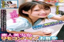 ORECS-287 Amateur beautiful girl and remote control vibrator walk "I can't hold it anymore… //" Girls who tremble and cum in the crowd! The first shameful play in their lives turns on the erotic switch! Mitsuki-san and Yura-san