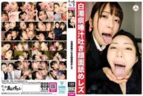 EVIS-580 White phlegm, saliva, face licking lesbian