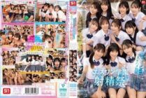 SONE-562 S1 20th Anniversary: The Strongest Tag Team in the History of the AV Industry: The S1 School Ejaculation Festival, Where the Most Beautiful Female Students Can Satisfy Visitors with All-You-Can-Ejaculation
