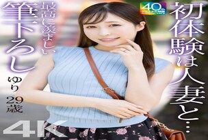 MASE-079 [4K] My first experience with a married woman… The most enviable first time… Yuri, 29 years old, Yuri Kudo
