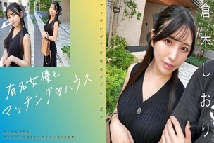 MAG-074 "Matching with famous actresses♪ House Shiori Kuraki": MGS video adult video distribution site