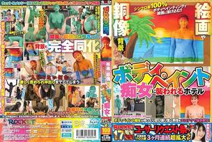 RCTD-682 ROCKET 17th Anniversary User Request Festival: A hotel is attacked by a body-painted slut disguised as the background of paintings and bronze statues