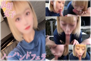 FC2-PPV-4759357 [New release, on sale at a limited price] Individual shooting) The true face of a cynical gal. She seems indifferent, but she sucks lewdly. A semi-no-hands blowjob that combines simple eroticism with lascivious sighs.