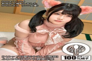 HNAMH-020 [H-Cup][Genuine Creampie][Limited] 3 shots deep into the vagina of a fluffy body Kanon Hazuki