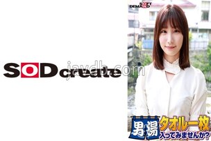 SDAM-06501 Celebrating! The 55th series! GOGO commemorative super deluxe edition! SOD has seriously found the best college student Mai-chan. Would you like to enter the men's bath with just a towel? The most requested special mission "Apply mass