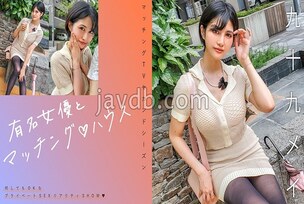 [UNCENSORED-LEAK] MAG-071 Matching with a famous actress ♪ House Tsukumo Mei