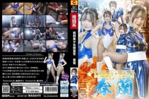 SPSE-021 Fighting Beautiful Girl Investigator Haruno Machi