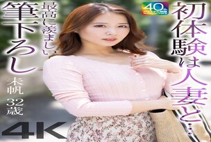 [UNCENSORED-LEAK] MASE-078 [4K] My first experience with a married woman… The most enviable first time Miho, 32 years old, Miho Tono