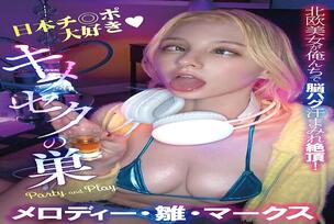 FJIN-098 A nest of drug-sex "I love Japanese dicks" A beautiful Nordic woman has a brain bug and sweats in my house! Melody Hina Marks