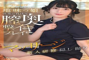 KOJA-025 A quiet and plain girl with clear skin succumbs to pleasure and gets fucked deep inside her vagina. Massage and new employee training secretly filmed.