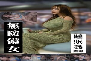 [UNCENSORED-LEAK] GEBB-025 [Estimated J-cup busty woman edition] Unprotected woman sleeping play voyeur