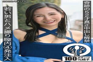 HNAMH-022 Miraculous 52-year-old real creampie ban lifted, POV video with a young man, 4 vaginal injections, Yurine Tsukino