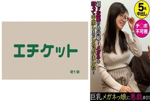 DHT-0402 "Mischief with a Big Tits Glasses Girl #01": MGS Video Adult Video Distribution Site