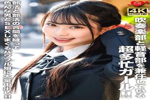 [UNCENSORED-LEAK] EROFV-320 A super busy girl who is a member of both the brass band and the light music club!! A powerful girl who has sex with various men in between club activities and gets a massive creampie!!