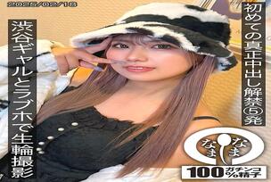 [UNCENSORED-LEAK] SNAMH-004 First real creampie 5 shots Shibuya gal and live shot at love hotel Wakui Mito