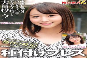 [UNCENSORED-LEAK] ORECS-326 A large amount of hot sperm is poured into the innocent vagina of a virgin vaginal cum shot! Specialized in seeding! Pregnancy confirmed w Seeding press that reaches the depths of the uterus Yui-chan Yura-chan