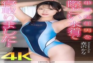 [UNCENSORED-LEAK] CRNX-159 [4K] I seduced a man who was working away from home in a provocative swimsuit… Kana Morisawa