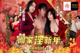PMS010-2 Family Lust New Year – War Between Relatives (Part 2)