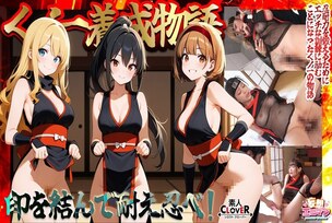 STCVS-036 [Ninja Training Story] 1. Three girls simultaneously perform the "Water Release Technique" with erotic ninja tools! 2. To overcome sensitive nipples, they play with them while having sex! 3. A big-breasted ninja is tormented with clito