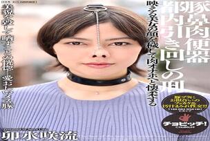 CLO-298 Pig nose meat urinal Sentence of transportation around Tokyo Saryu Usui 1,020 7 – Umizusaki Style